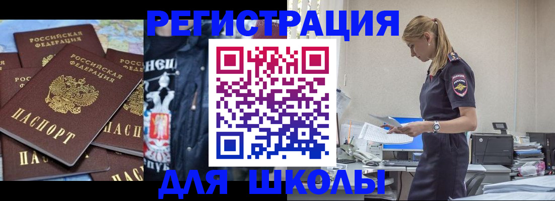 регистрация для школы в Каргополе