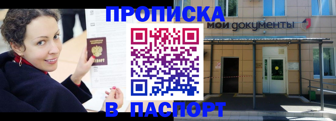 прописка законно в Каргополе